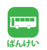 ばんけいバスアイコン